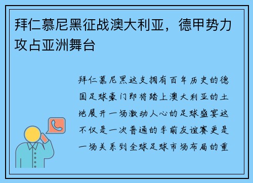 拜仁慕尼黑征战澳大利亚，德甲势力攻占亚洲舞台