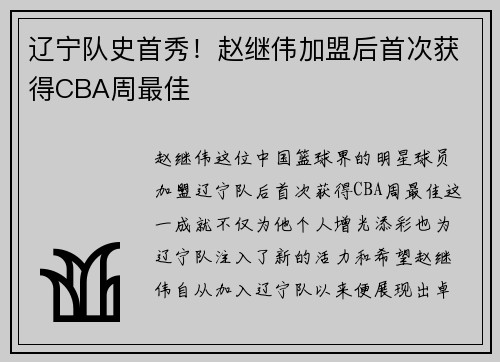 辽宁队史首秀！赵继伟加盟后首次获得CBA周最佳
